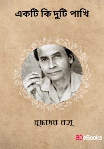 Ekti Ki Duti Pakhi