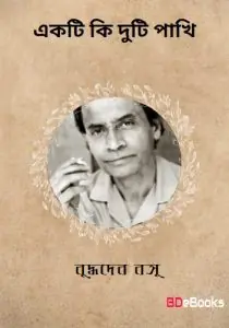 Ekti Ki Duti Pakhi