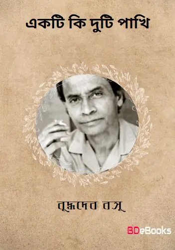 Ekti Ki Duti Pakhi