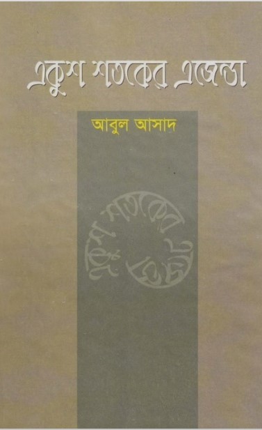 Ekush Sotoker Egenda by Abul Asad