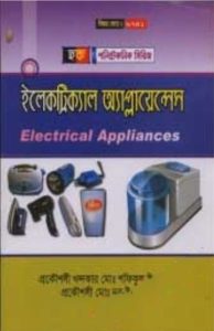 Electrical Appliances (6741), বইয়ের প্রচ্ছদ