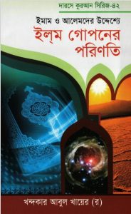 Elom Goponer Porinoti by Khondokar Abul Khayer