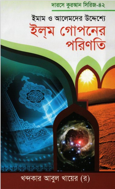 Elom Goponer Porinoti by Khondokar Abul Khayer