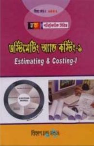 Estimating & Costing-1 (6442), বইয়ের প্রচ্ছদ