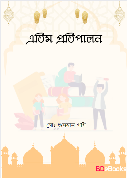 Etim Protipalon By Muhammad Usman Goni