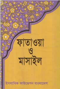 Fatawa and Masail Volume 1 and 2 –byAbdus Salam Khan Pathan, book cover