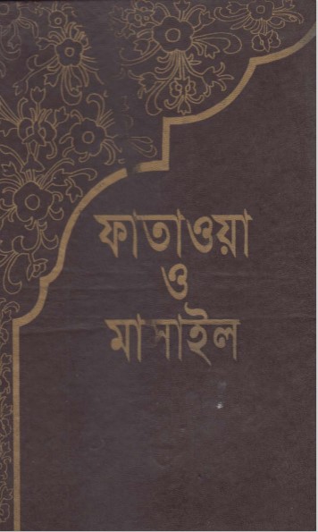 Fatawa and Masail Volume 4 by Islamic Foundation
