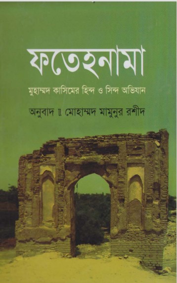 Fatehnama by Mohammad Mamunur Rashid