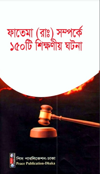 Fatema RA Somporke 150 Ti Shikkhonio Ghotona by Ahmad Abdul Ali Tahtawi