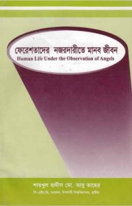 Feresthader Nojordarite Manob Jibon by Md. Abu Taher