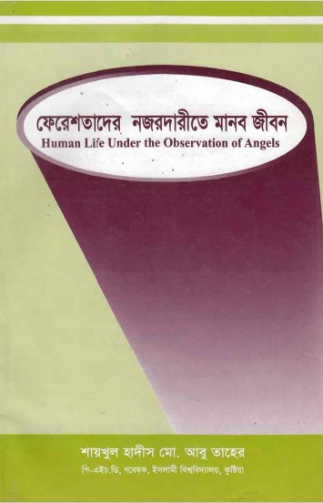 Feresthader Nojordarite Manob Jibon by Md. Abu Taher