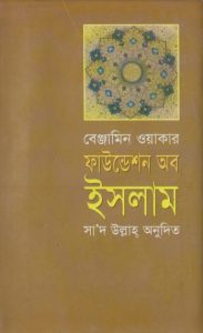 Foundation of Islam by Benjamin Walker
