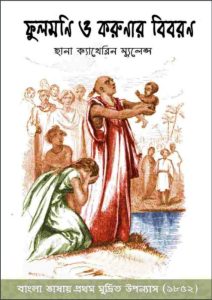 Fulmon O Korunar Biboron By Hannah Catherine Mullane