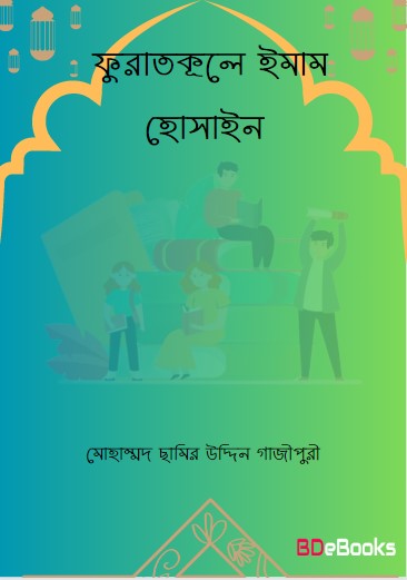 Furatkul Imam Hossain by Mohammad Chamir Uddin Gazipuri