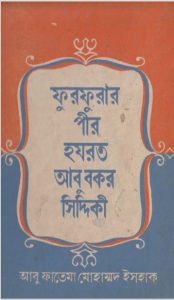 Furfura Peer Hazrat Maulana Abubakar Siddiqui by Abu Fatima Mohammad Ishaq