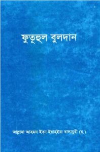 Futuhul Buldan by Yahya Balajuri