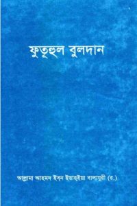 Futuhul Buldan by Yahya Balajuri