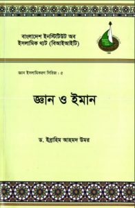 Gayan O Iman by Dr. Ibrahim Ahmad Umar