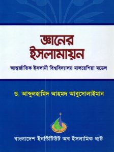 Geaner Islamayon by Abdulhamid Ahmad A
