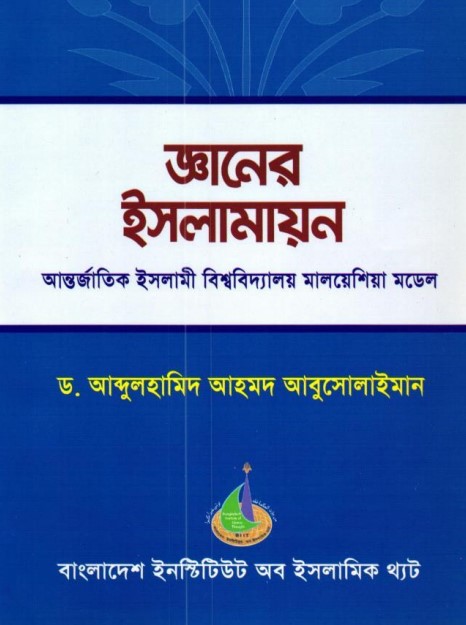 Geaner Islamayon by Abdulhamid Ahmad A