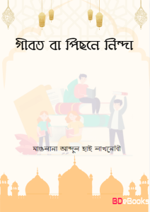 Gibot ba Pichone Ninda by Maulana Abdul Hai Lakhnawi