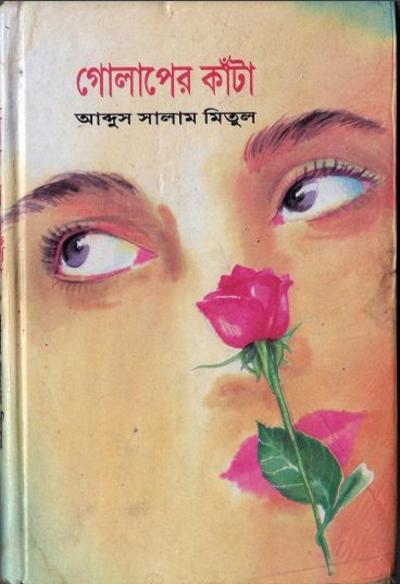 Golaper Kata by Abdus Salam Mitul