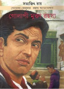 Golapi Mukta Rahasya