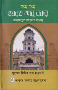 Golpe Golpe Hazrat Abu Bakr RA by Muhammad Siddique Al Manshabi