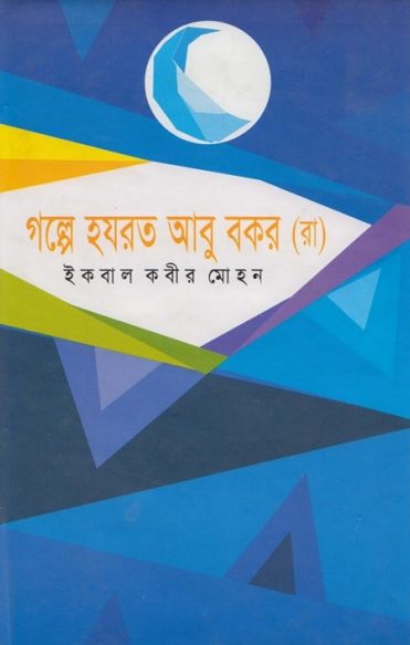 Golpe Hazrat Abu Bakr RA