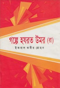 Golpe Hazrat Omar RA
