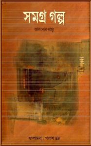 Golpo Somogro By Albert Camus