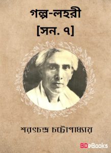 Golpo-lahari 7