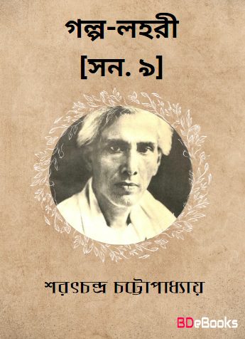 Golpo-lahari 9