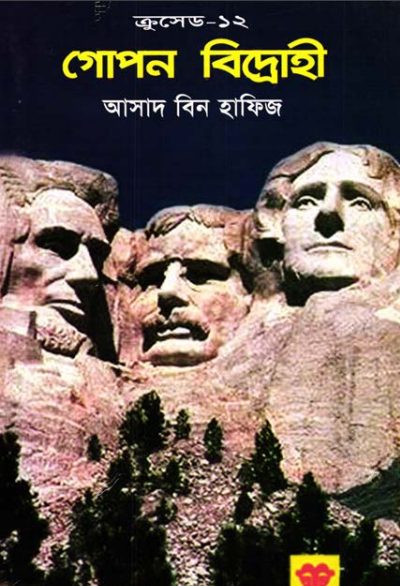 Gopon Bidroho