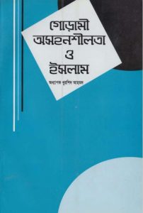 Gorami Oshonshilota O Islam by Gunah o Tauba Ovishap o Rohmot by Professor Khurshid Ahmad