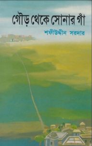 Gour Theke Sonar Ga
