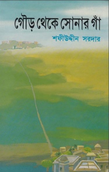 Gour Theke Sonar Ga