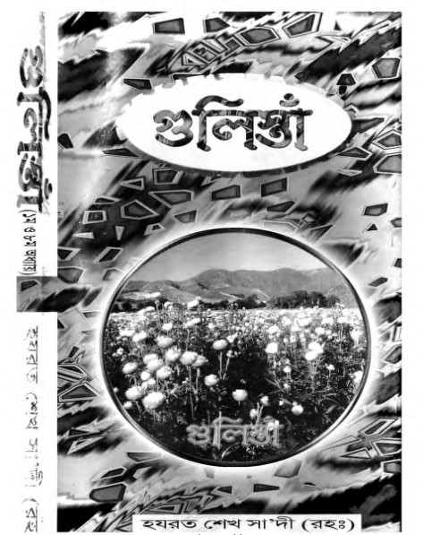 Gulistan by Sheikh Sadi Rah