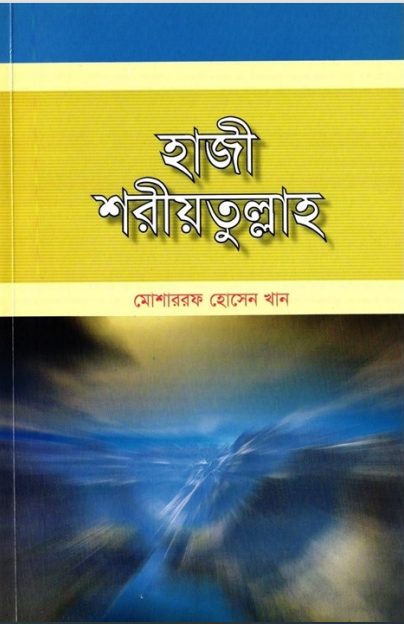 Haji Shariatullah by Mosharraf Hossain Khan