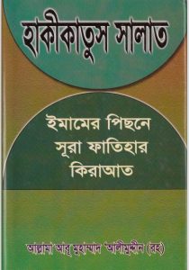 Haqiqatus Salat by Abu Muhammad Alimuddin