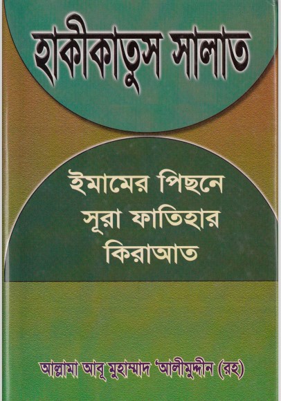 Haqiqatus Salat by Abu Muhammad Alimuddin