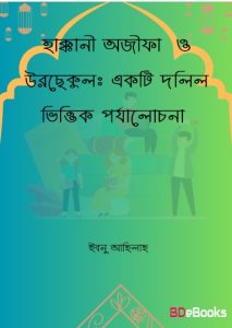 Haqqani Ajifa and Urchequl. Ekti Dolil Vittik Porjalochona by Ibn Ahilah