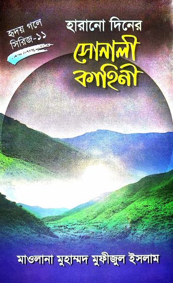 Harano Diner Sonali Kahini