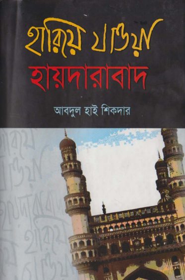 Hariye Jawa Hyderabad by Abdul Hai Shikder