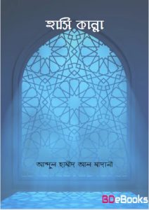 Hasi Kanna By Abdul Hameed Al Madani