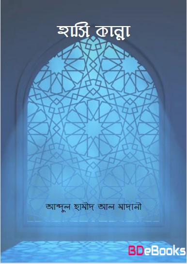 Hasi Kanna By Abdul Hameed Al Madani