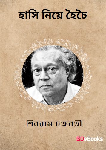 Hasi Niye Hoichoi