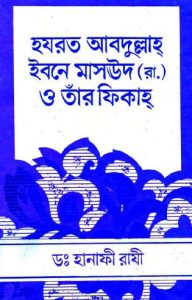 Hazrat Abdullah Ibn Masood RA O Tar Fiqh by Dr. Hanafi Razi