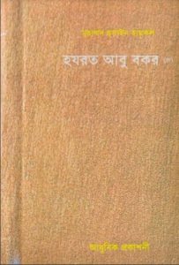 Hazrat Abu Bakr RA by Muhammad Hussain Haykal