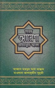 Hazrat Aisha RA by Maulana Jalaluddin Suyuti